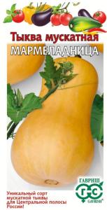 Тыква Мармеладница Н22 2г Ср (Гавриш)