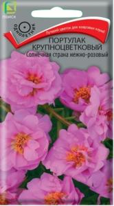 Портулак Солнечная страна нежно-розовый крупноцветковый 0,1г Одн 10см (Поиск)