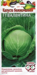 Капуста б-к Валентина F1 0,1г.поздн Гавриш