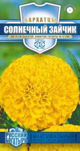 Бархатцы (Тагетес) пр. Солнечный зайчик 0,3г (Гавриш) Русский богатырь