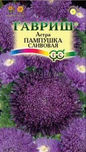 Астра Пампушка сливовая 0,3г Гавриш