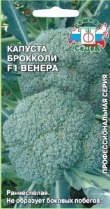Капуста брокколи Венера F1 0.05г Ранн (Седек)