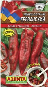 Перец острый Ереванский 20шт (3мм) Ранн (Аэлита)