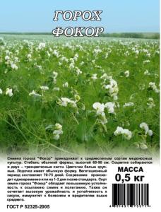 Горох 0,5кг посевной Фокор  (Гавриш) 1/12