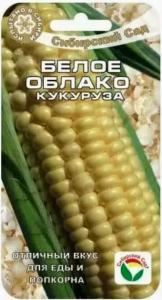 Кукуруза Белое облако 10шт. (Сиб.сад)