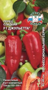 Перец Джульетта F1 0,1г (7-9мм) Ранн (Седек)
