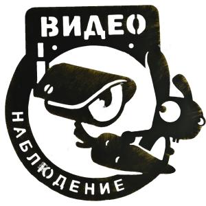 Табличка 