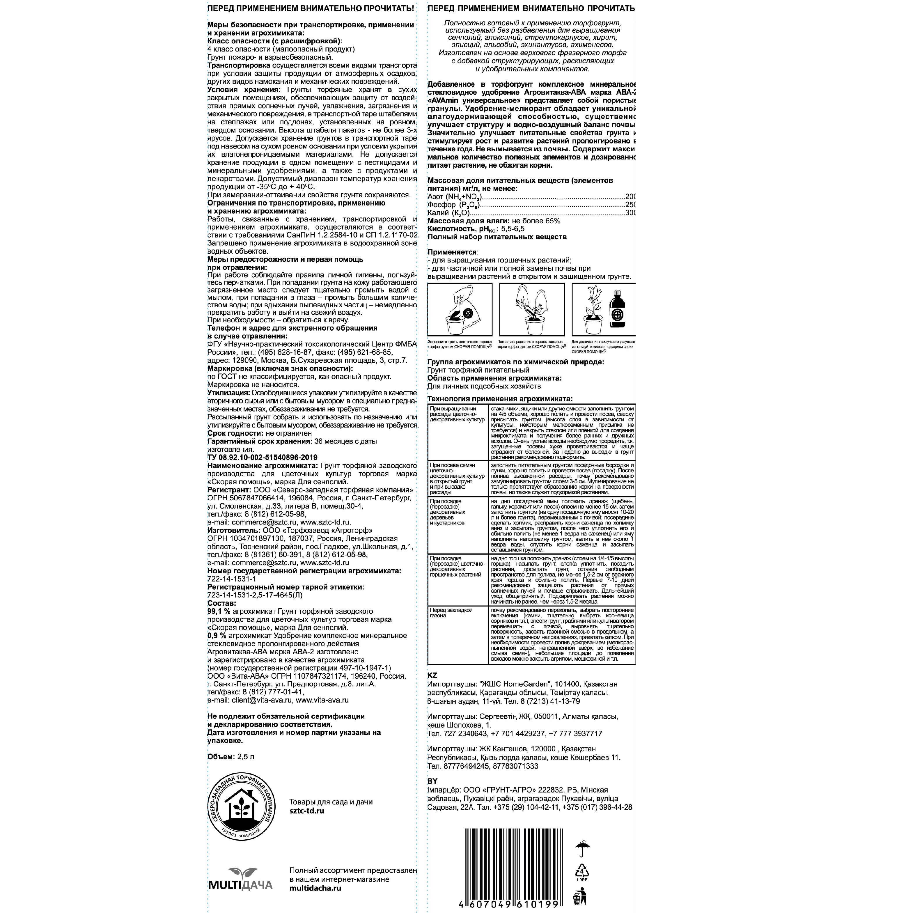 СП для сенполий 2,5л оборотная