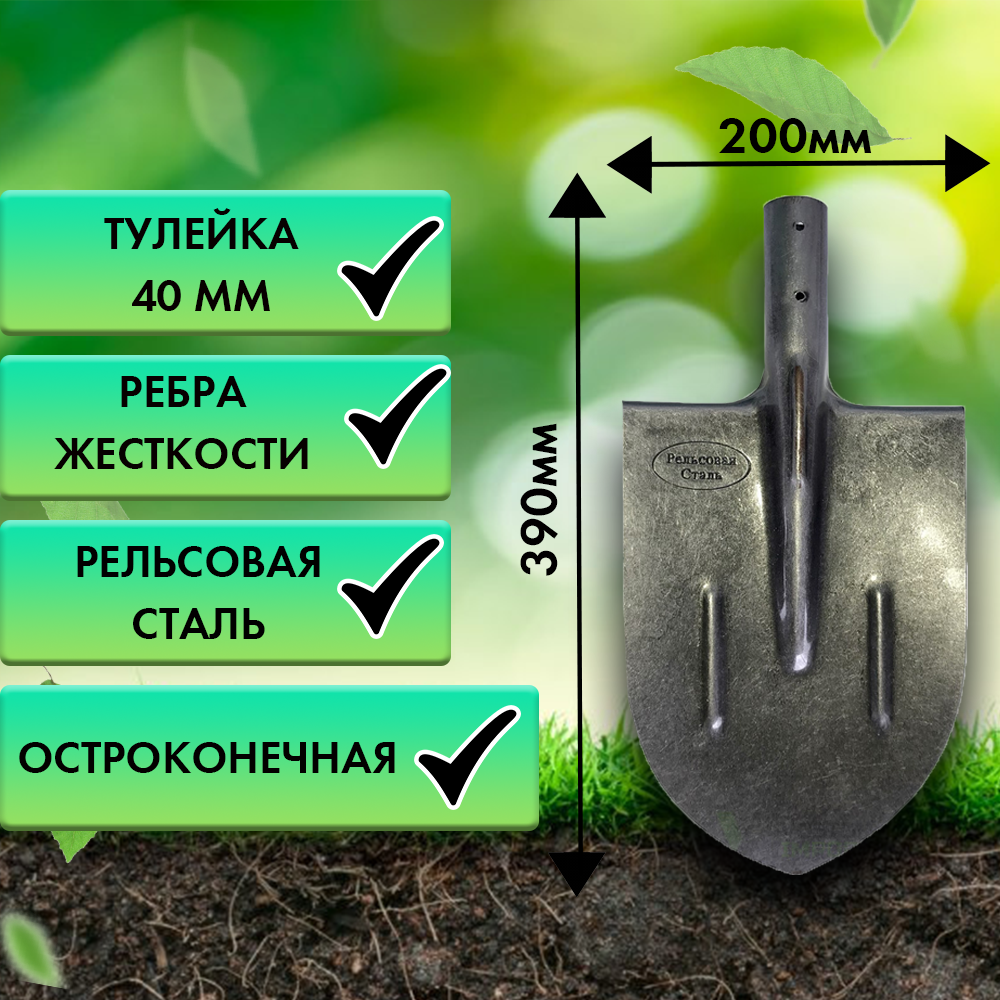 Лопата штыковая остроугол. 2027см ЛКО сталь рессорно-пружинная1