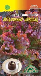 Салат Витаминный шоколад листовой 0.5г Ср (Цвет сад)