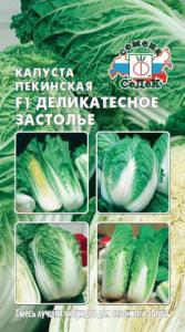 Капуста пекинская Деликатесное Застолье F1 смесь ранних- (Седек)