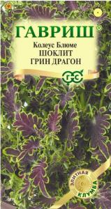 Колеус Шоклит грин Драгон 4шт Одн 35см (Гавриш) Элитная клумба