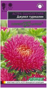 Астра Джувел Турмалин игольчато-коготковая 0,05г Одн 75см (Гавриш) Эксклюзив