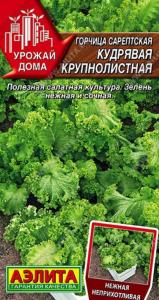 Горчица Кудрявая крупнолистная сарептская 0,5 (Аэлита)