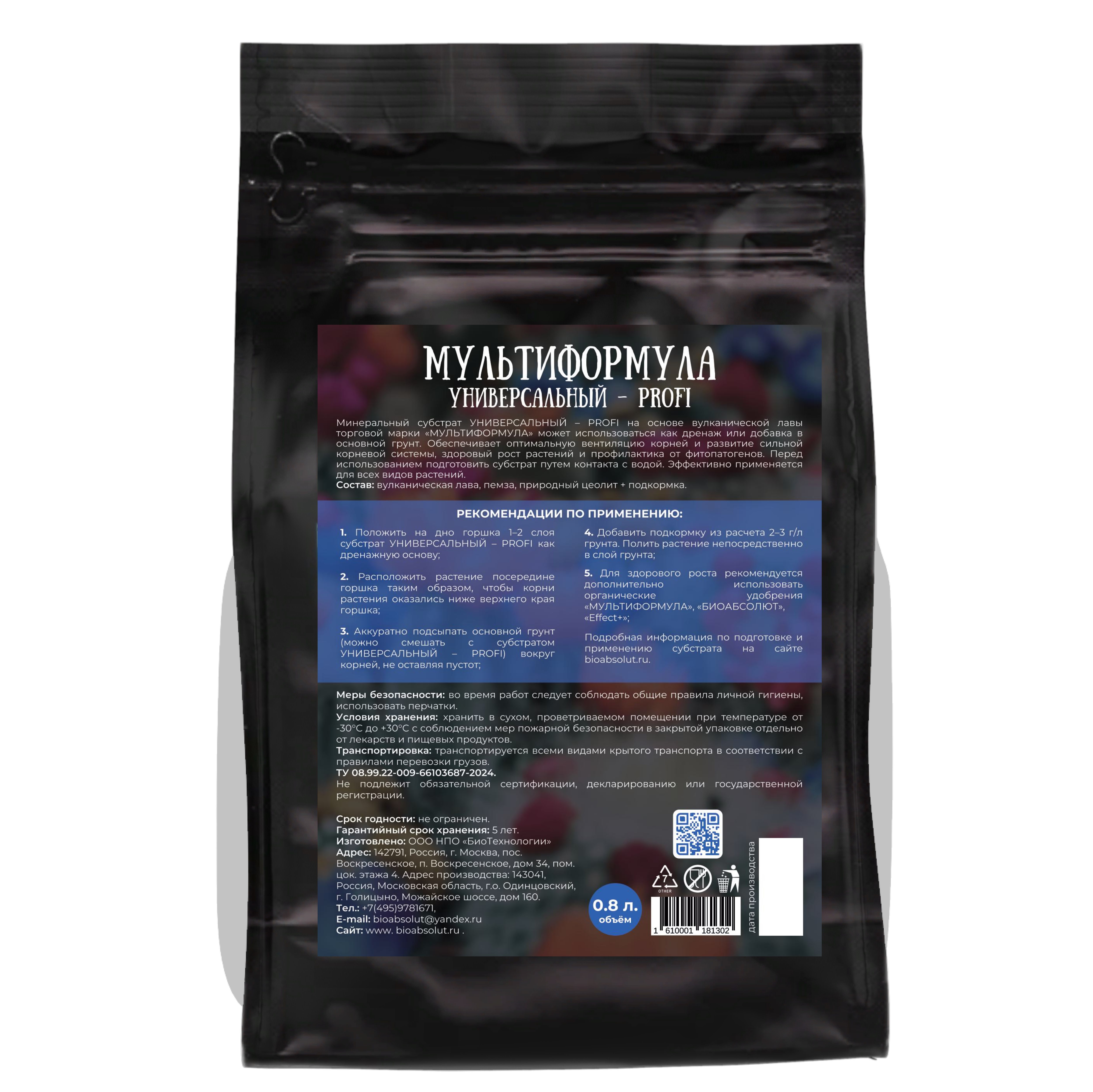 универсальный минеральный субстрат 0,8 оборот