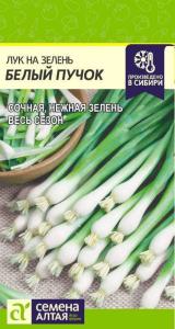 Лук на зелень Белый Пучок-Сем Алт-цп 0,5 гр