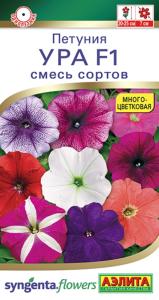 Петуния Ура F1 смесь многоцветковая 7шт Одн 25см (Аэлита) Syngenta Flowers