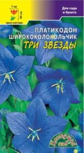 Платикодон Три звезды Цвет сад