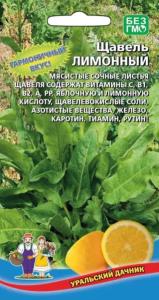Щавель Лимонный Ранн (УД)