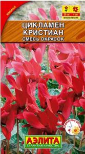 Цикламен Кристиан персидский 3шт Мн смесь 20см (Аэлита)
