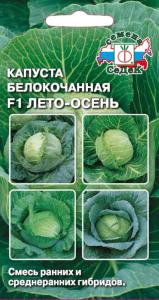 Капуста б-к Лето-Осень F1 смесь луч.гиб. Седек