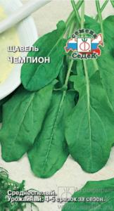 Щавель Чемпион 0,5г Ср (Седек)