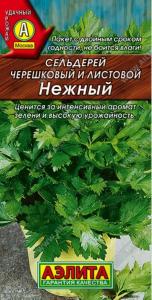 Сельдерей Нежный листовой -Аэлита
