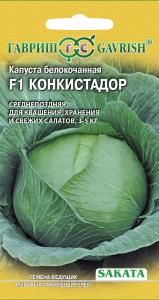 Капуста б-к  Конкистадор F1 20 шт. для хранения (Саката) Н16
