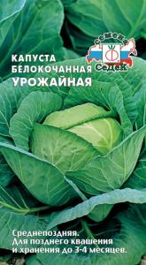 Капуста б-к Урожайная 0,5г.-српозд Седек