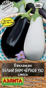 Баклажан Белый бим черное ухо смесь 0,1г Ранн (Аэлита)