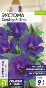 Эустома Сапфир F1 Блю 5шт Комн 15см (Сем Алт)