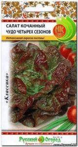 Салат Чудо 4-х сезонов кочан 2г НК