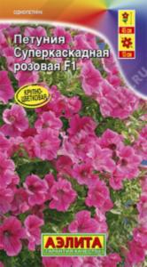 Петуния Суперкаскадная Розовая F1 Аэлита