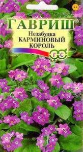 Незабудка Карминовый король 0,1г