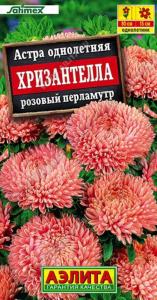 Астра Хризантелла розовый перламутр  махровая 15шт Одн 80см (Аэлита) Астра Хризантелла розовый перламутр  махровая 15шт Одн 80см (Аэлита)