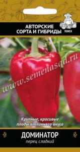 Перец Доминатор 0,25г средн Поиск 
