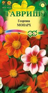 Георгина Монарх смесь 0,3г Гавриш