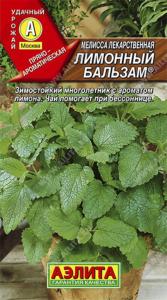 Мелисса Лимонный бальзам, лекарств. (Аэлита)