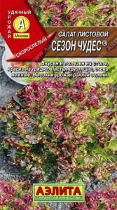 Салат Сезон Чудес лист. Аэл. красный