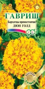 Бархатцы пр.Дюн Голд 10шт.-30см- сер.Элитная клумба Гавриш