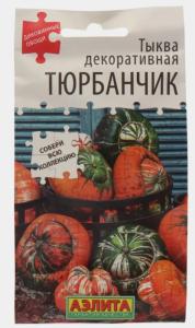 Тыква Тюрбанчик декоративная 4шт Ср (Аэлита)