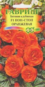 Бегония Нон-Стоп оранжевая F1 гран.4шт.проб.Гавриш