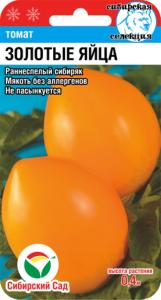 Томат Золотые Яйца 20шт.(Сиб.Сад)