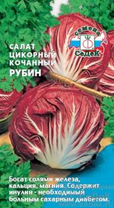 Салат цикорный Рубин (цикорный) 0,5г Ранн (Седек)