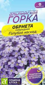Обриета Голубой каскад 0,05г Мн (Сем Алт) Альпийская горка