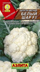 Капуста цветная Белый шар -средн- Аэлита