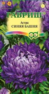 Астра Башня Синяя пионовидная 0,3г Одн 70см (Гавриш)