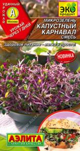 Микрозелень Капустный карнавал смесь 2г (Аэлита)