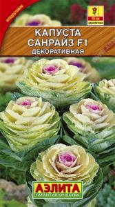Капуста декоративная Санрайз F1 Одн Аэлита