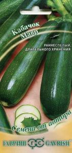 Кабачок Мавр 2,0г автор.селекция -ранн- лежк,неж.вкус Гавриш